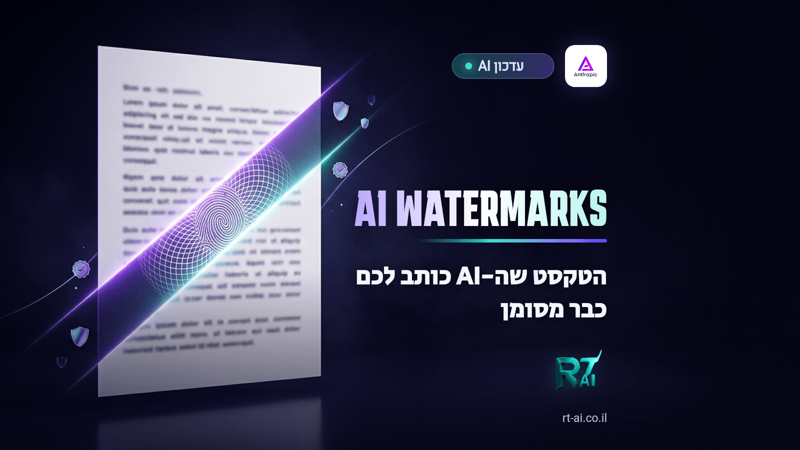 סימן המים הבלתי נראה: כל טקסט שה-AI כותב לכם כבר מסומן