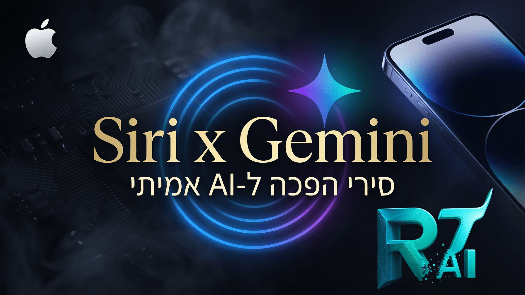 סירי הפכה ל-AI אמיתי - אפל קנתה Gemini של גוגל ושינתה הכל ב-WWDC 2026