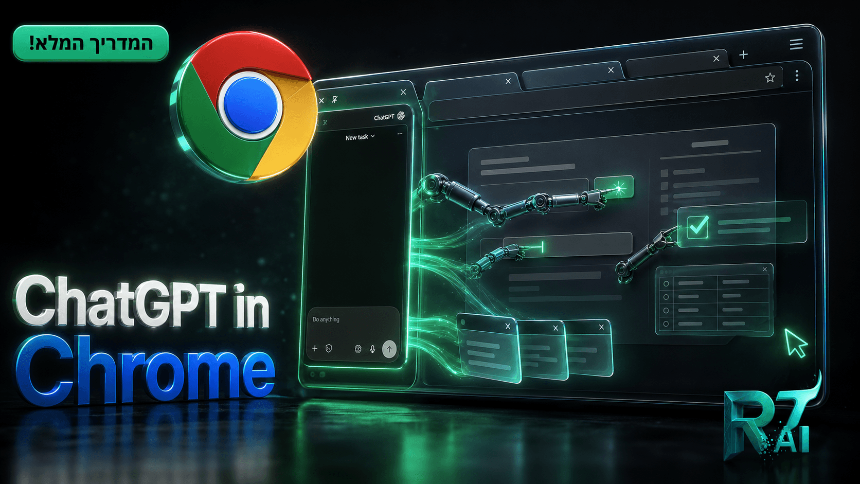 ChatGPT בתוך Chrome: המדריך המלא לתוסף החדש של OpenAI
