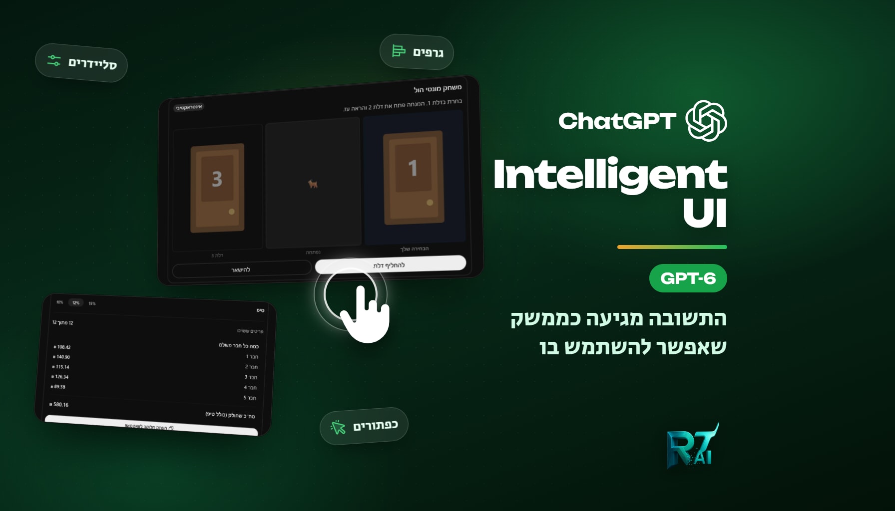 ChatGPT עונה עם ממשק אינטראקטיבי: מה זה Intelligent UI של GPT-6