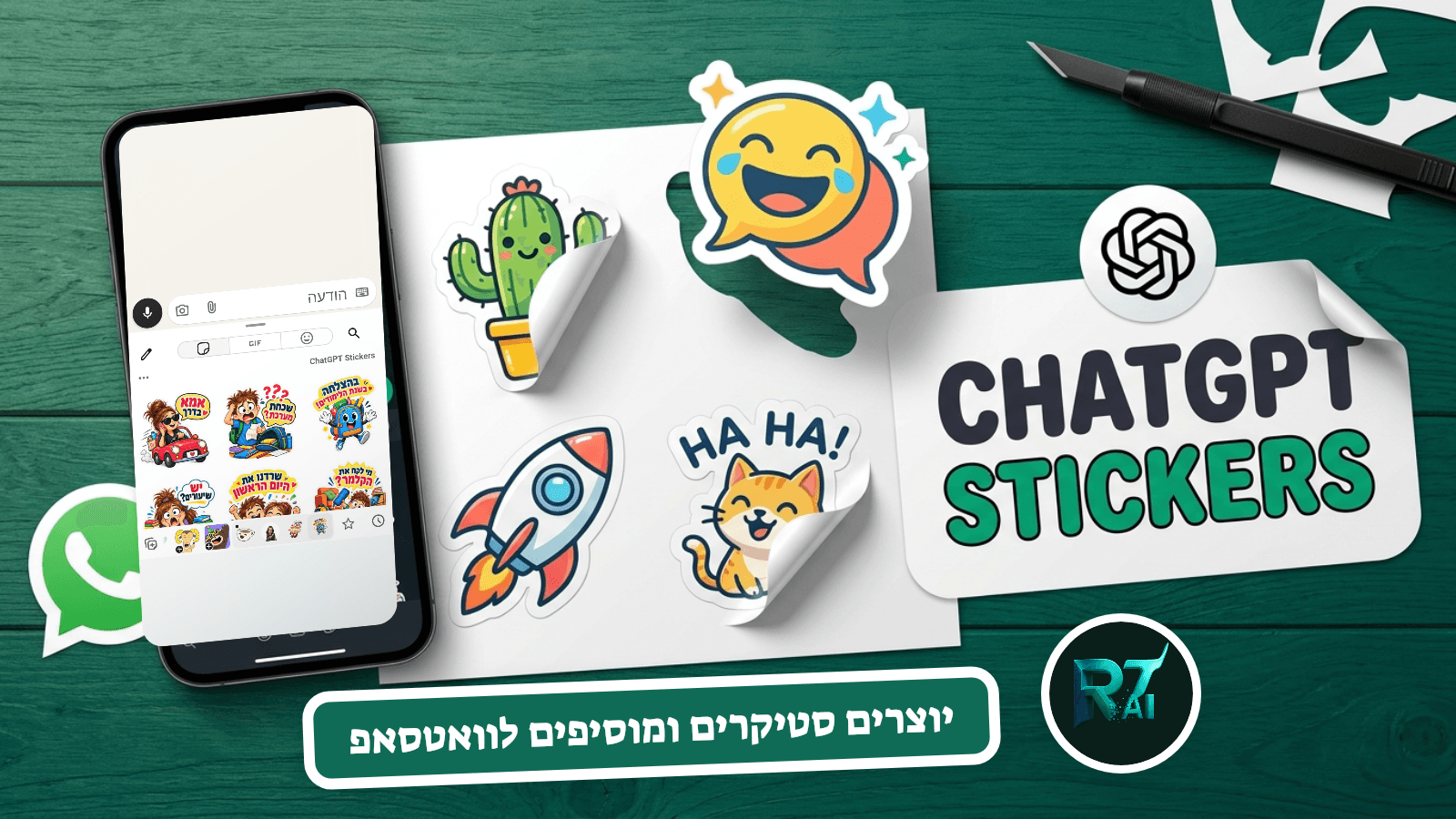 סטיקרים ב-ChatGPT: יוצרים חבילה ומוסיפים לוואטסאפ