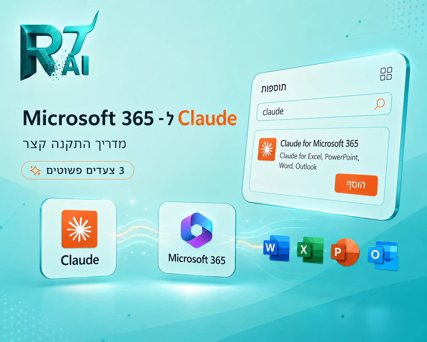 Claude for Microsoft 365: מדריך מעשי בתוך Microsoft 365