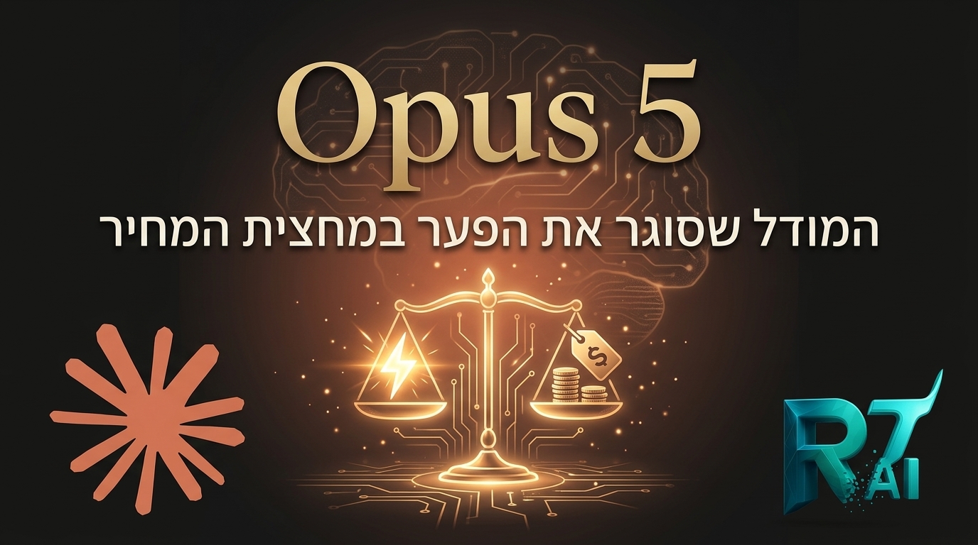 Claude Opus 5: חזק כמו Fable 5, בחצי מהעלות