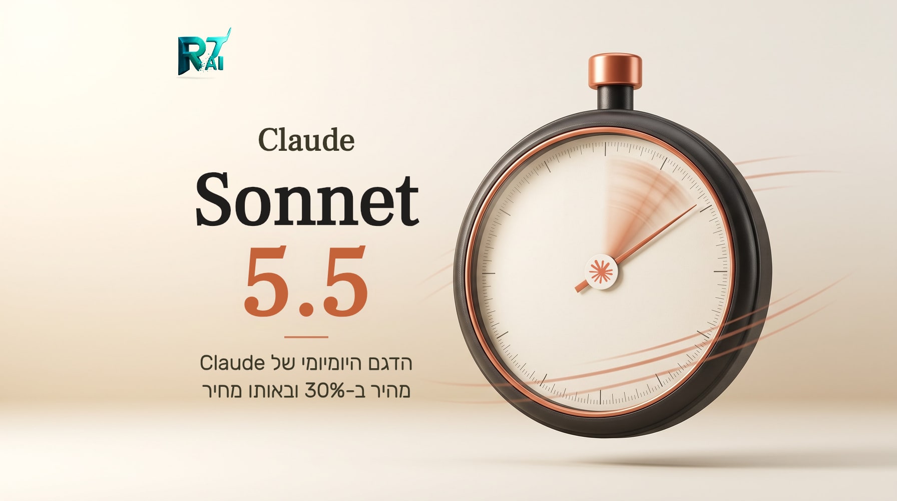 Claude Sonnet 5.5: מהיר ב-30% וזול יותר לכל משימה, באותו מחיר לטוקן
