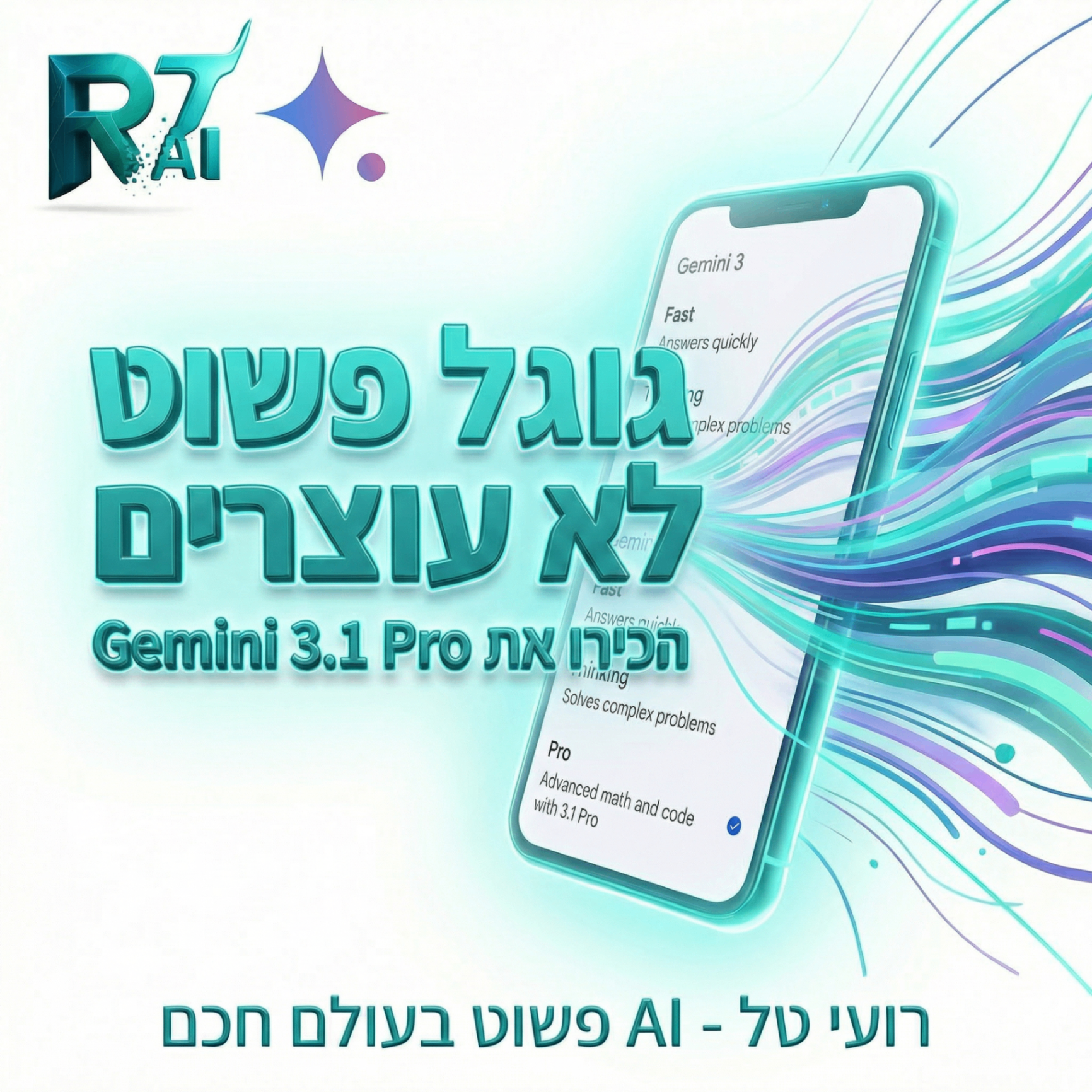 Gemini 3.1 Pro - מודל הדור הבא של Google למשימות מורכבות