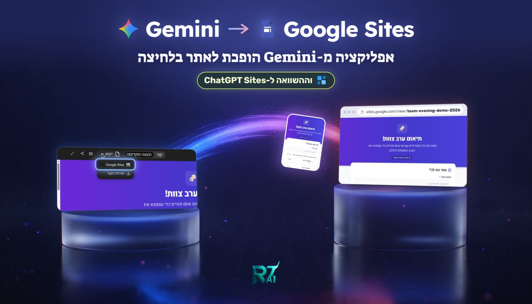 Gemini מייצא אפליקציות ל-Google Sites: מה זה נותן ובמה זה שונה מ-ChatGPT Sites