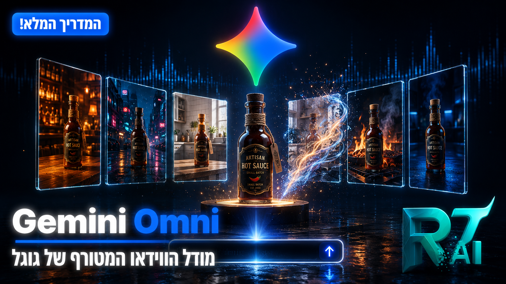 Gemini Omni: המדריך המלא למודל הווידאו של גוגל