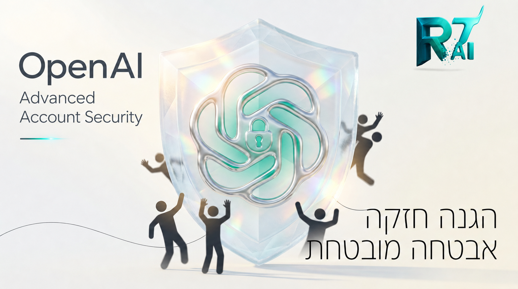 ‏OpenAI משדרגת את האבטחה: התחברות עמידה בפישינג והגנה על חשבונות