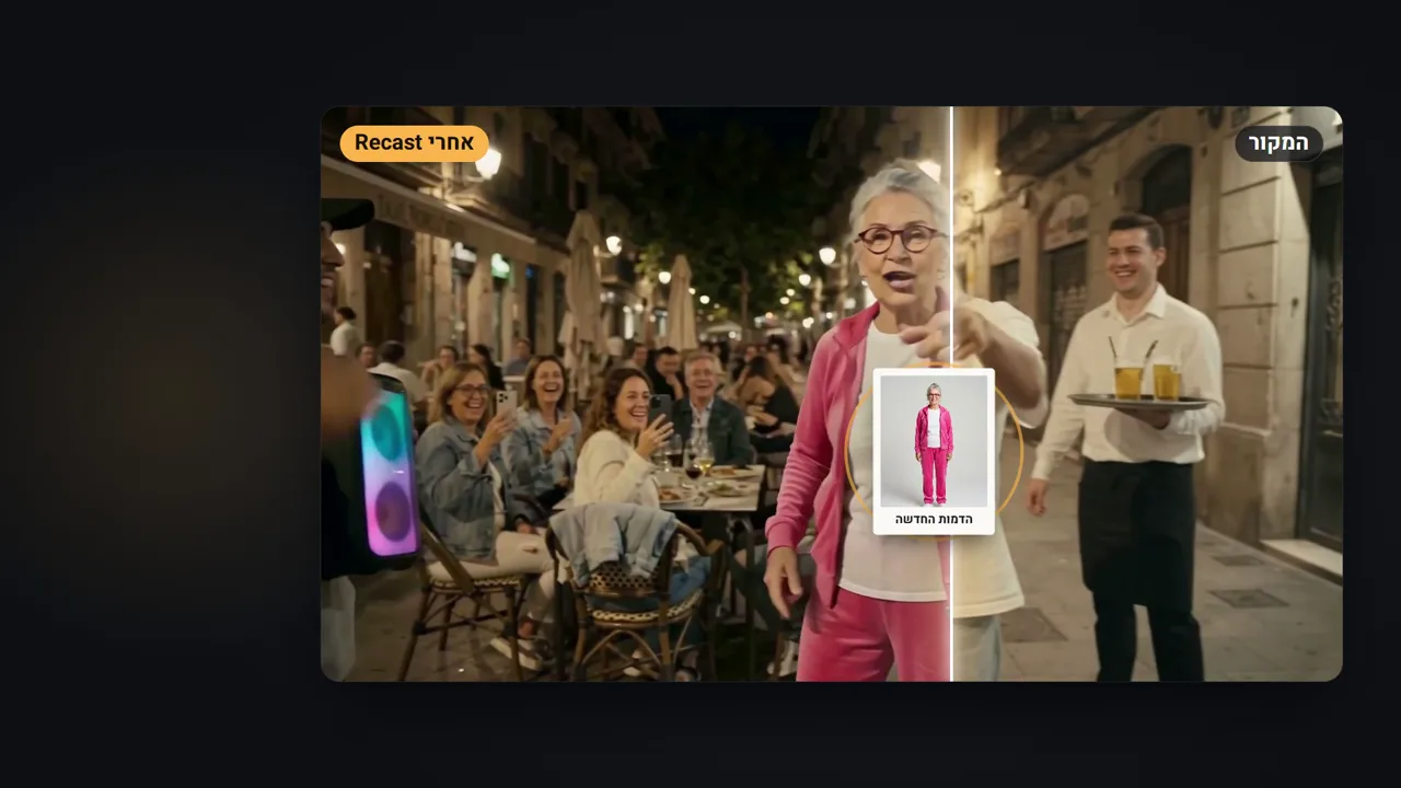 סצנת פריסטייל ברחוב בלילה: הראפר מוחלף בסבתא בטרנינג ורוד. החבר עם הרמקול, הסועדים והמלצר נשארים