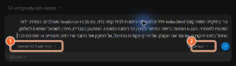 הפרומפט שהוזן בפרויקט הדגמה עם Gemini 3.8 Flash High והרשאות Default