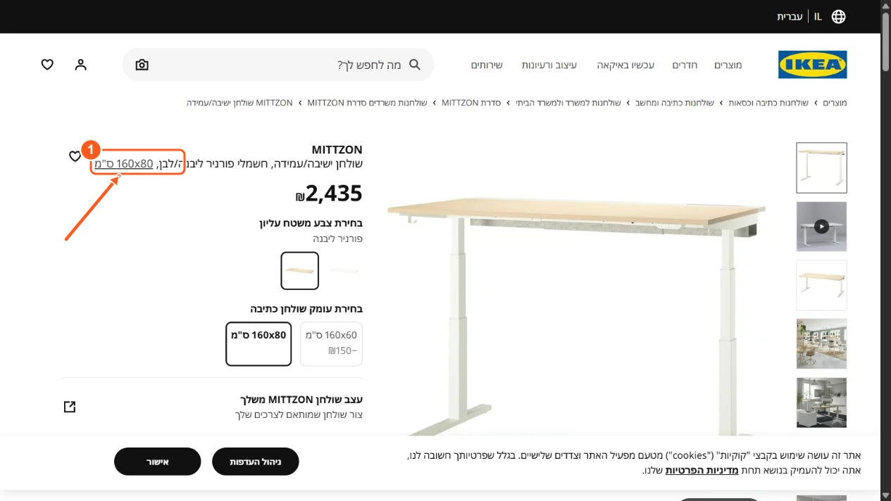 Astra פתח את דף המקור ובחר בקישור המידות המסומן. החץ מצביע על הפעולה שביצע בדפדפן.