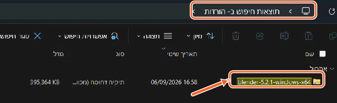 קובץ ה-ZIP של Blender שהורד לפרויקט. עותק הועבר לתיקיית ההורדות לצורך התיעוד; שאר תוכן התיקייה אינו מופיע בצילום.
