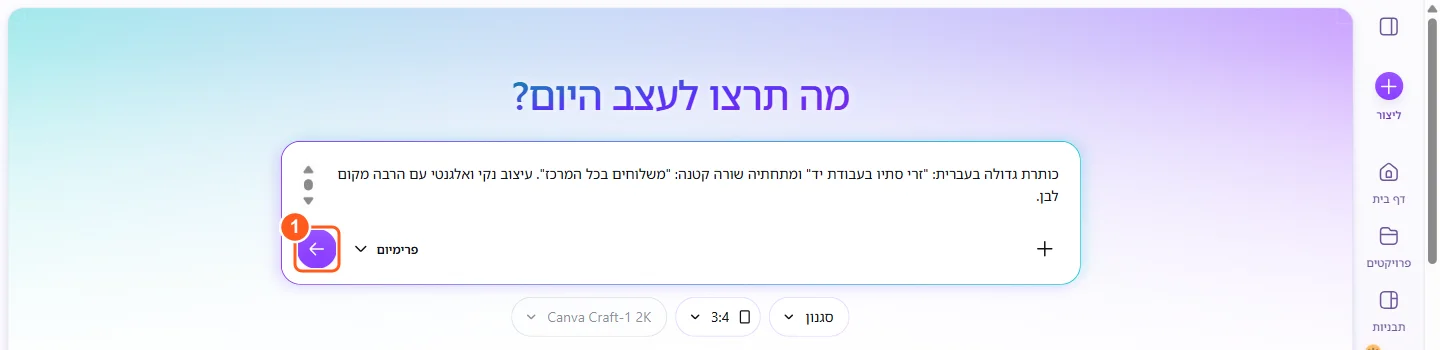 הפרומפט לפוסט כתוב בתיבה של מעבדת החלומות, היחס 3:4 וכפתור השליחה מסומן