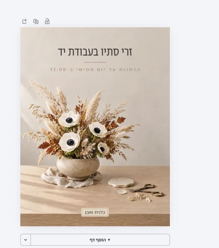 העיצוב אחרי העריכה: מתחת לכותרת כתוב הזמנות עד יום חמישי ב-12:00