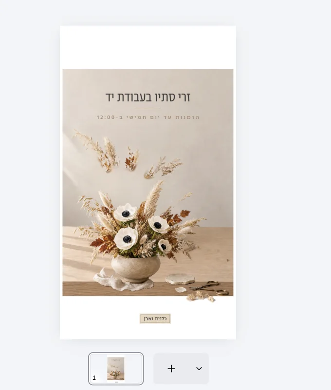 הסטורי שנוצר משינוי הגודל: פסים לבנים למעלה ולמטה, השלט עם שם העסק בשטח הלבן וחלקי עשבים מרחפים מעל הזר