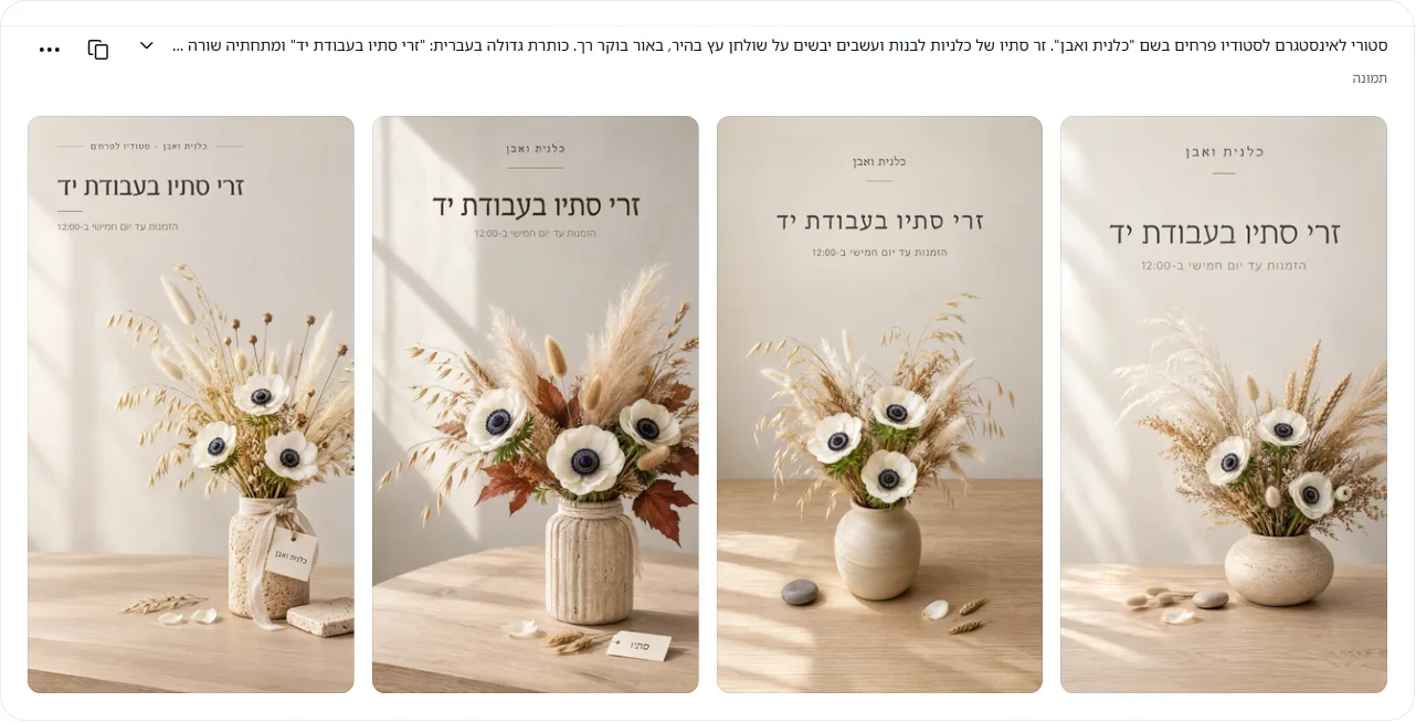 ארבעה סטוריז אנכיים של כלנית ואבן: כלניות לבנות ועשבים יבשים באגרטל, הכותרת זרי סתיו בעבודת יד והשורה הזמנות עד יום חמישי ב-12:00