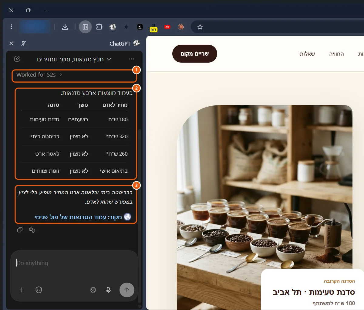 צ׳אט הצד של ChatGPT פתוח ליד האתר של פול פנימי, עם טבלה בעברית של ארבע סדנאות, משך ומחיר לאדם, הערה על המחירים וקישור למקור