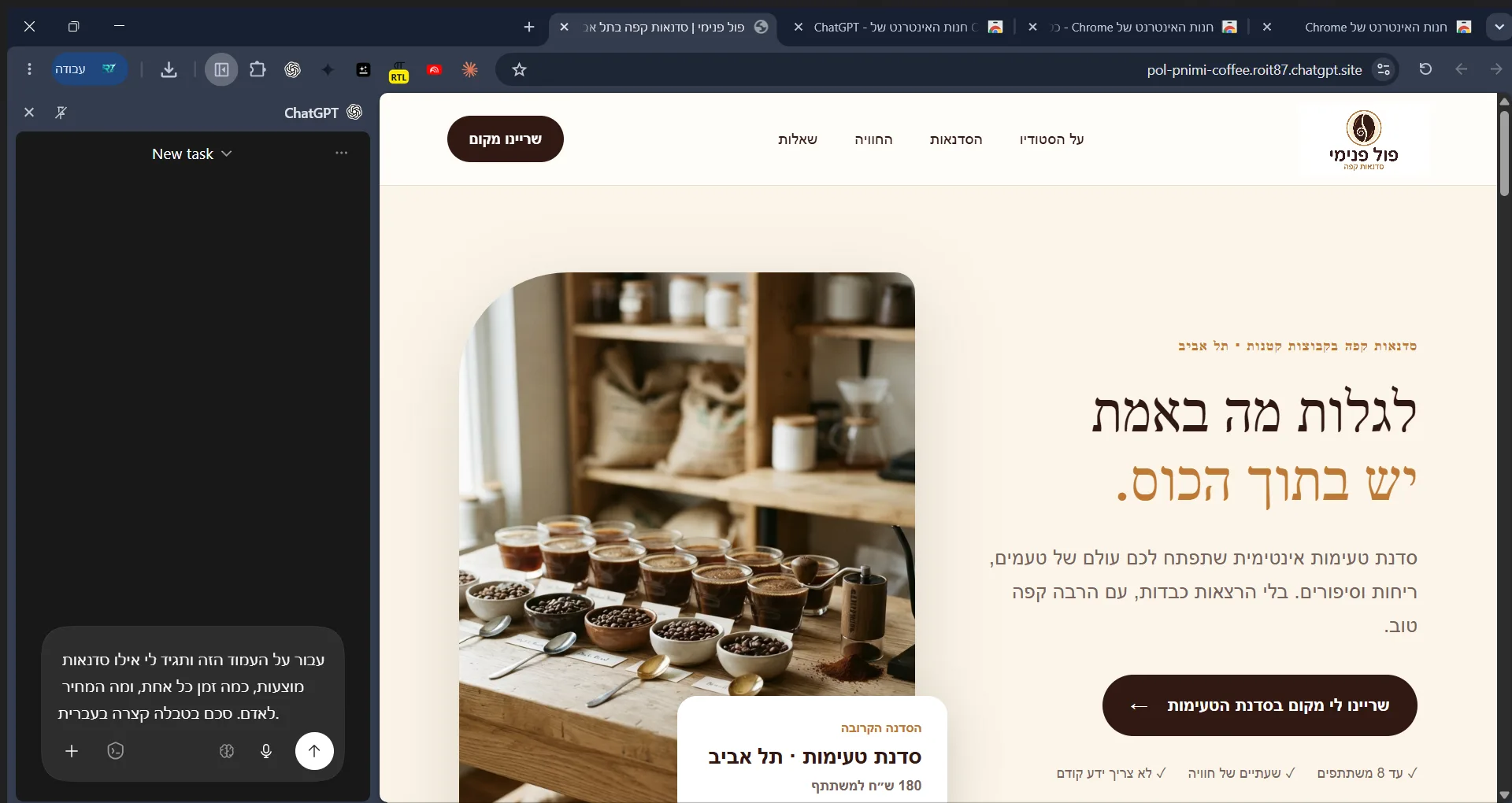 שאלה בעברית מוקלדת בתיבת הכתיבה של הפאנל, מוצגת מימין לשמאל, לצד אתר סטודיו הקפה