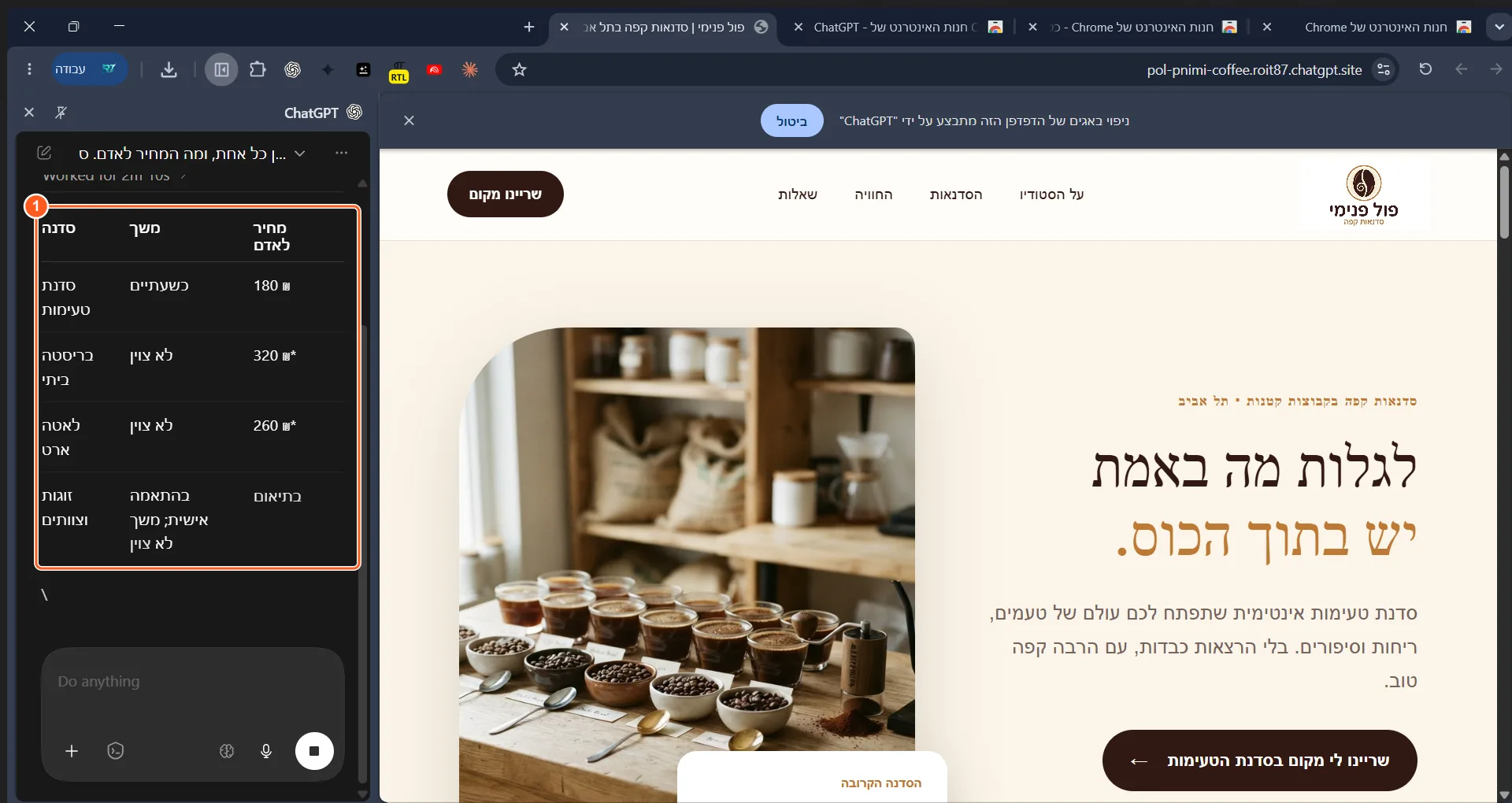הפאנל מציג טבלה בעברית עם שמות הסדנאות, משך הזמן והמחיר לאדם, כשהטבלה מסומנת