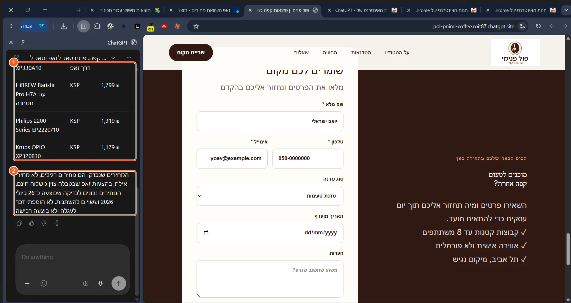 טבלת השוואת המחירים הסופית בפאנל עם דגמים, חנות ומחיר, ומתחתיה הבהרה שלא בוצעה רכישה