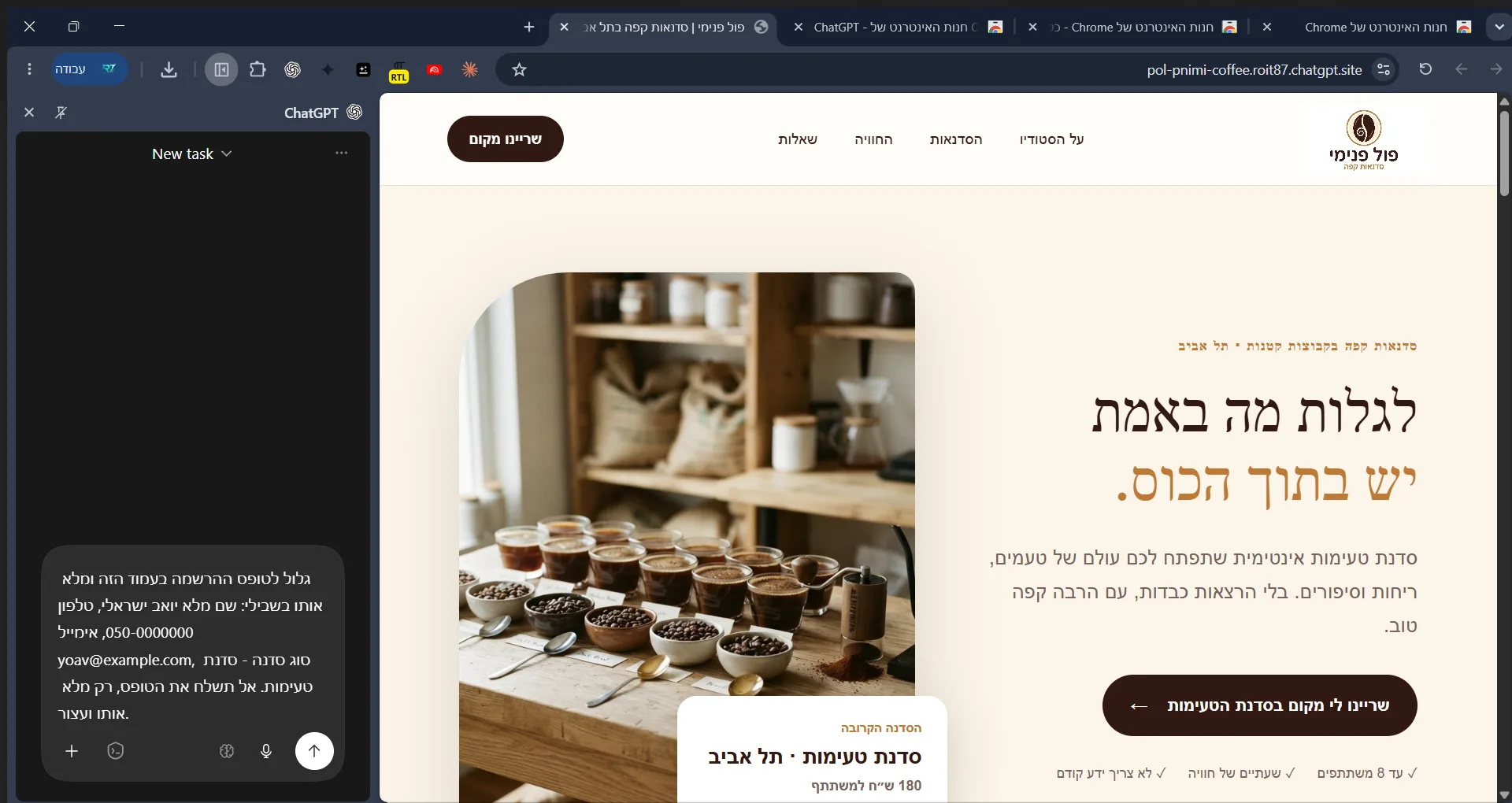 ההוראה למילוי הטופס מוקלדת בפאנל במשימה חדשה ונקייה