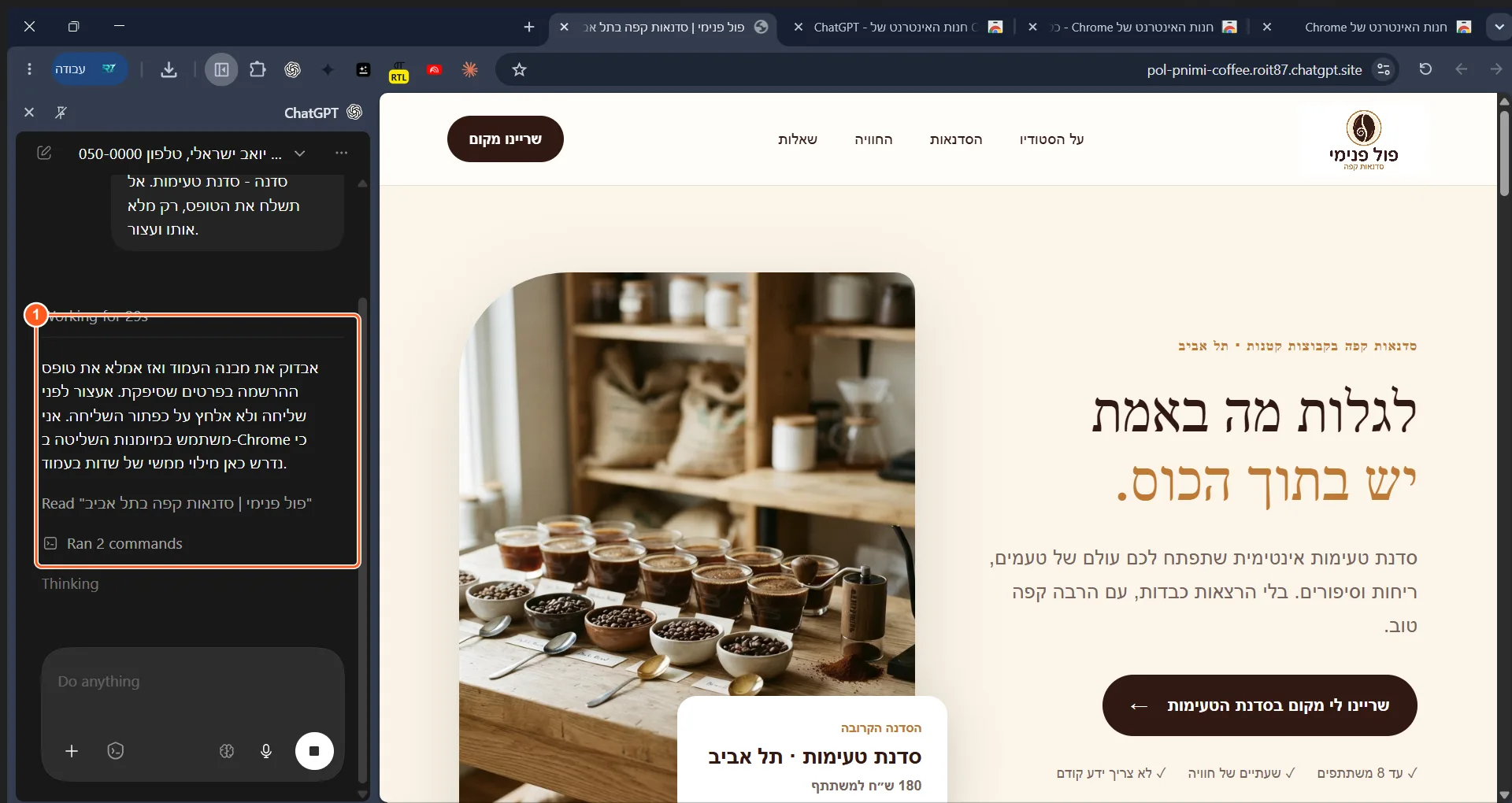 הפאנל מציג את שרשרת הפעולות כולל שימוש בכרום והרצת פקודות