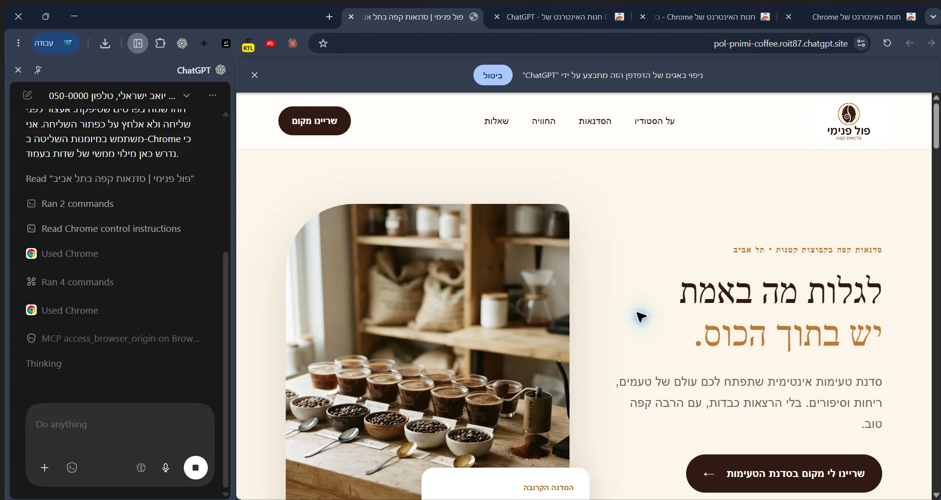 סמן כחול של הסוכן מופיע על גבי הדף בזמן שהוא עובד