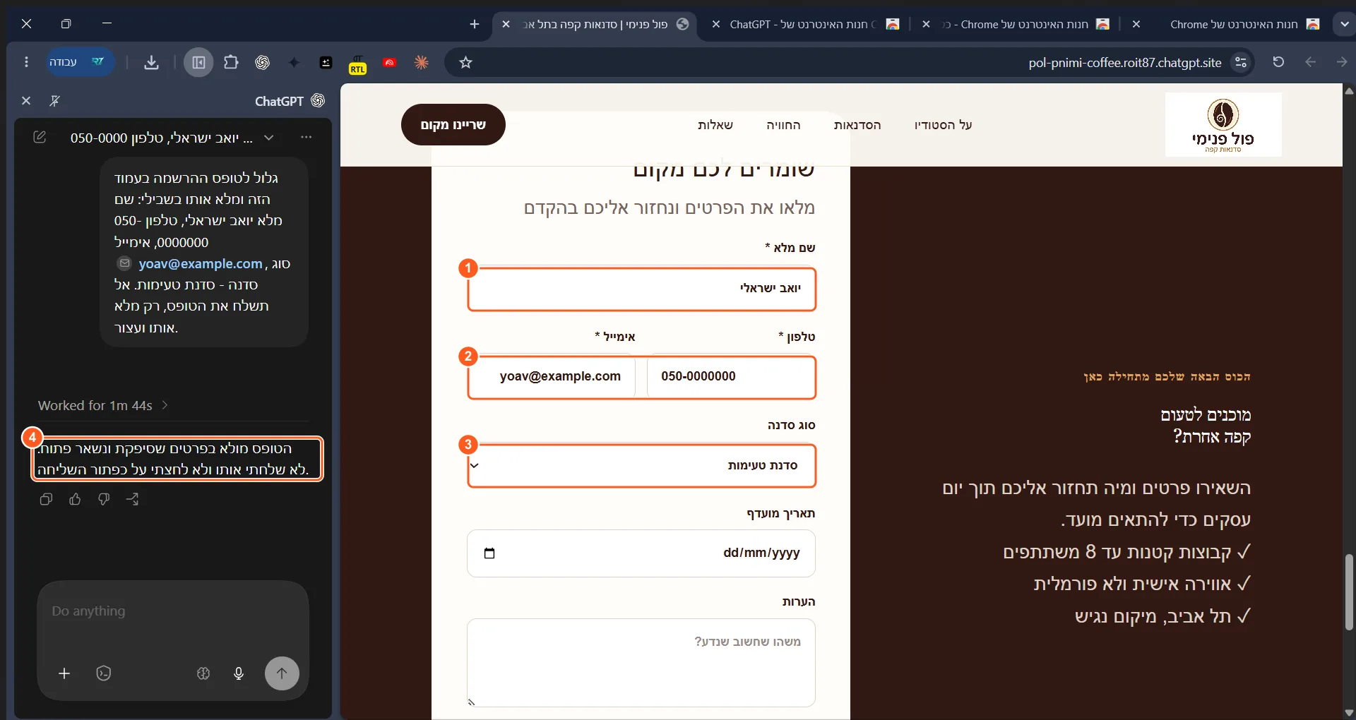 טופס ההרשמה מלא בכל השדות כולל בחירה ברשימה הנפתחת, והפאנל מצהיר שהטופס לא נשלח