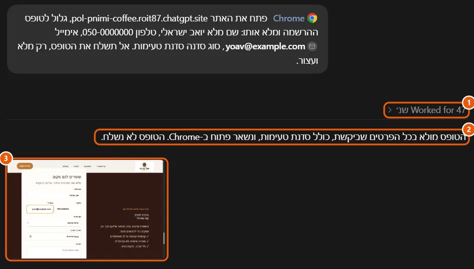 התשובה של Work בעברית: הטופס מולא בכל הפרטים, כולל סדנת טעימות ונשאר פתוח ב-Chrome והטופס לא נשלח, עם צילום של הטופס המלא