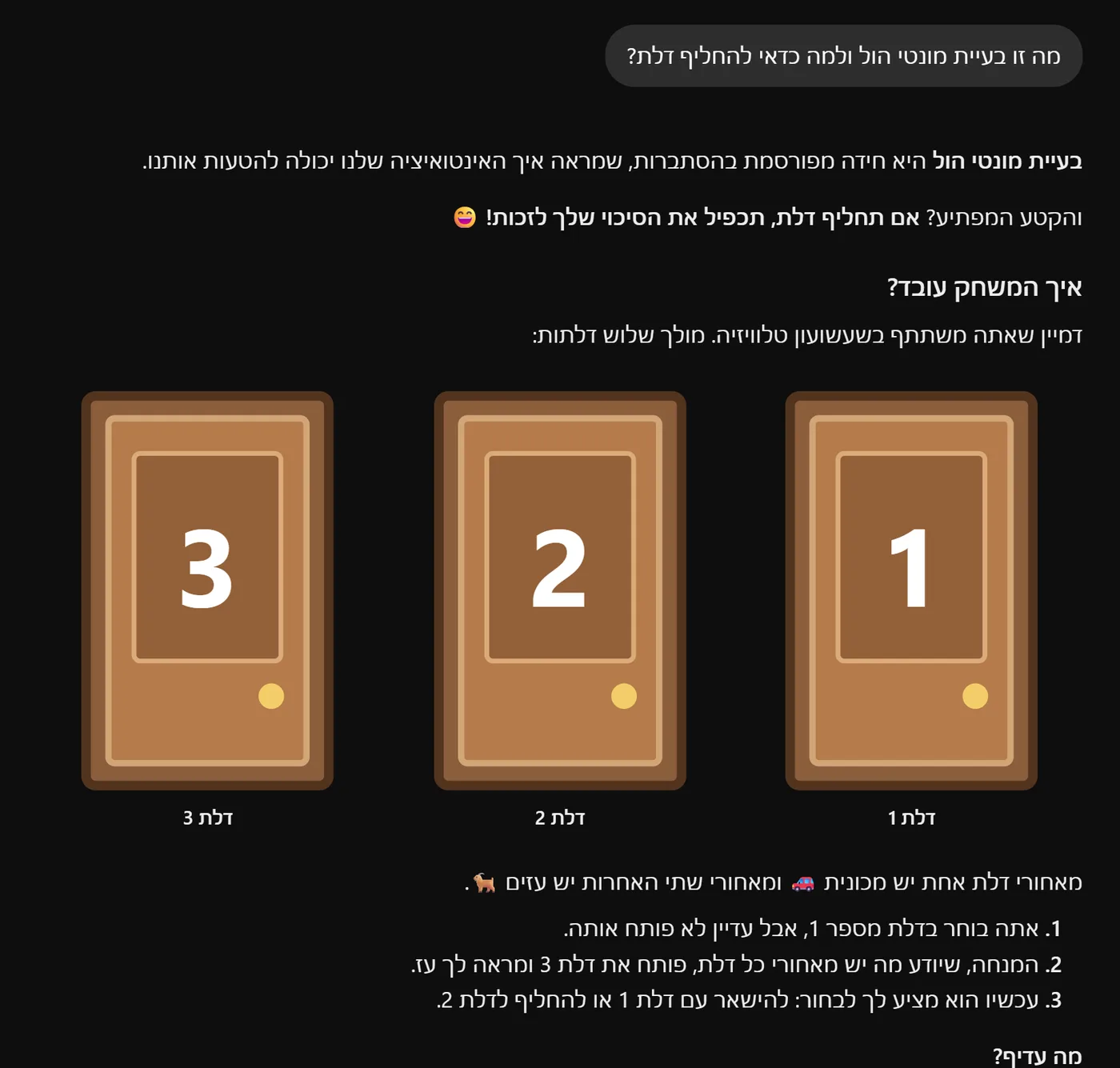 תשובה של ChatGPT על בעיית מונטי הול: שלוש דלתות עץ ממוספרות 1, 2 ו-3 ומתחתן הסבר של מהלך המשחק