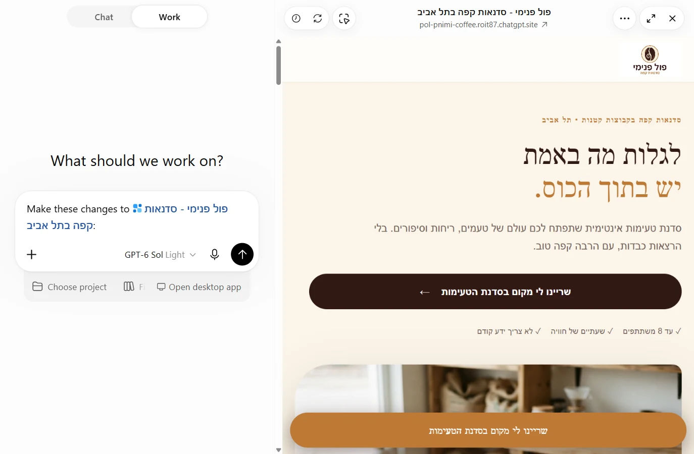 שיחת Work לעריכת האתר, עם תצוגה מקדימה של פול פנימי לצידה