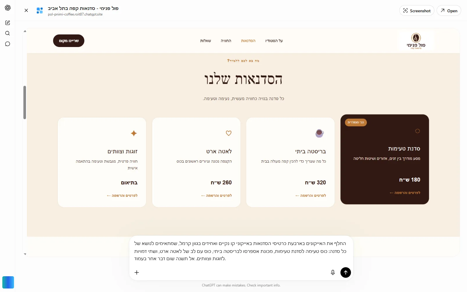 פרומפט התיקון בשדה העריכה של האתר