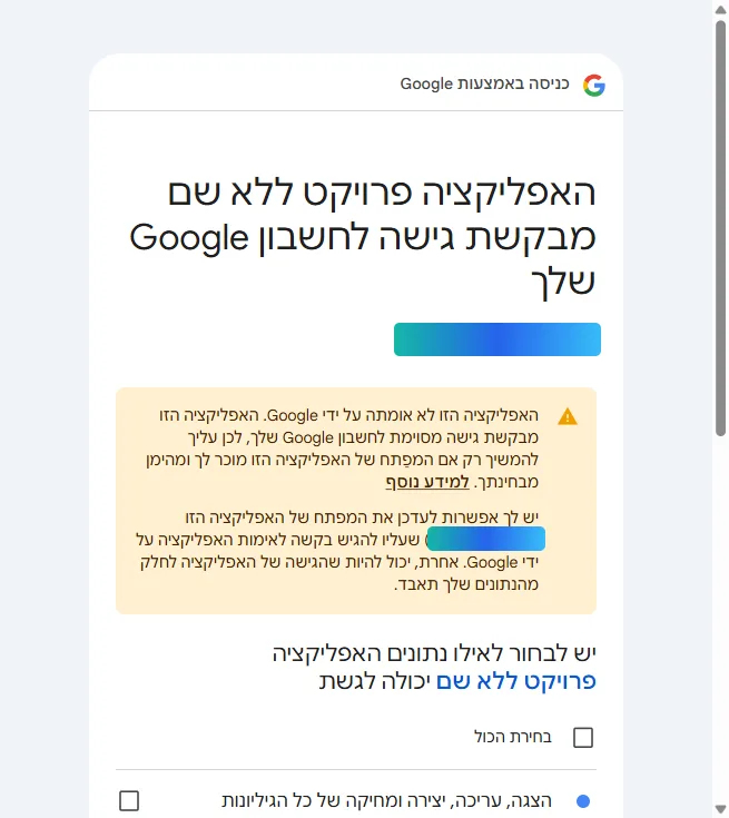 אישור הרשאות הסקריפט: גיליונות ושליחת מייל