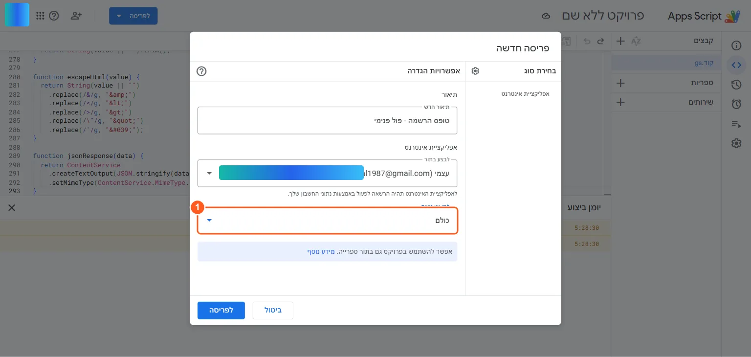 טופס הפריסה: אפליקציית אינטרנט, עצמי, כולם