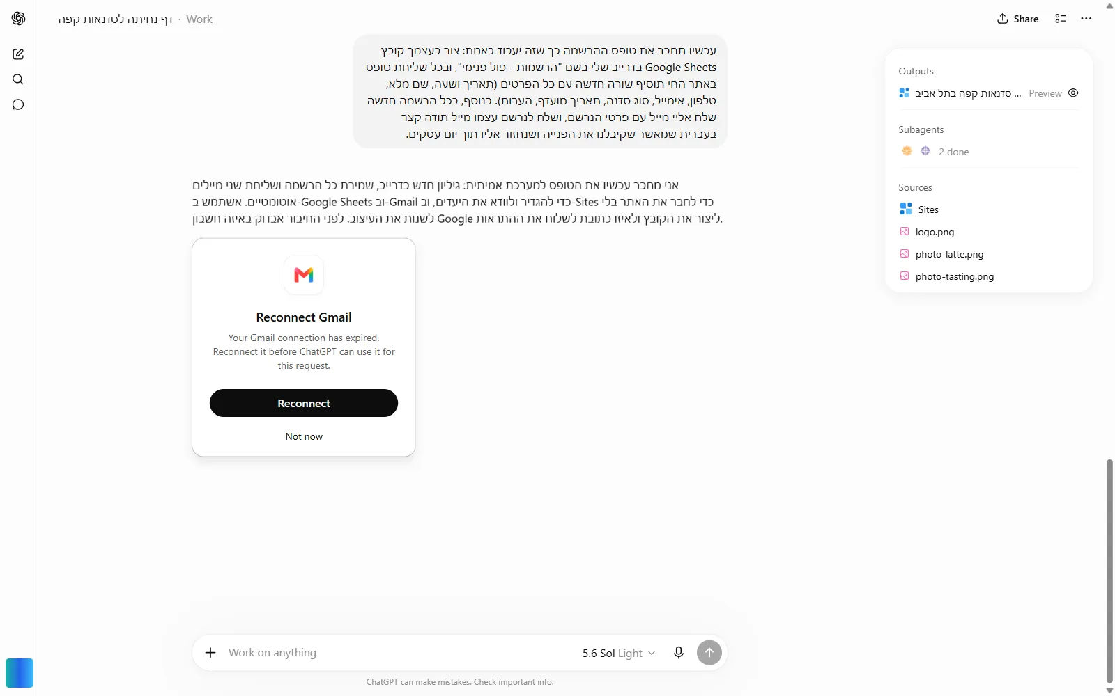 כרטיס Reconnect Gmail בשיחה