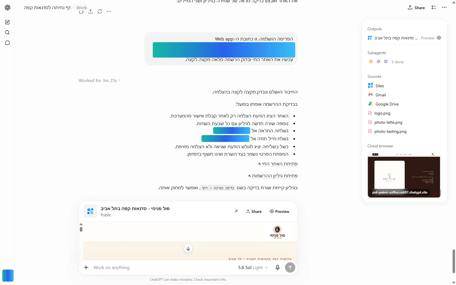 סיכום האימות של ChatGPT: כל השרשרת עובדת