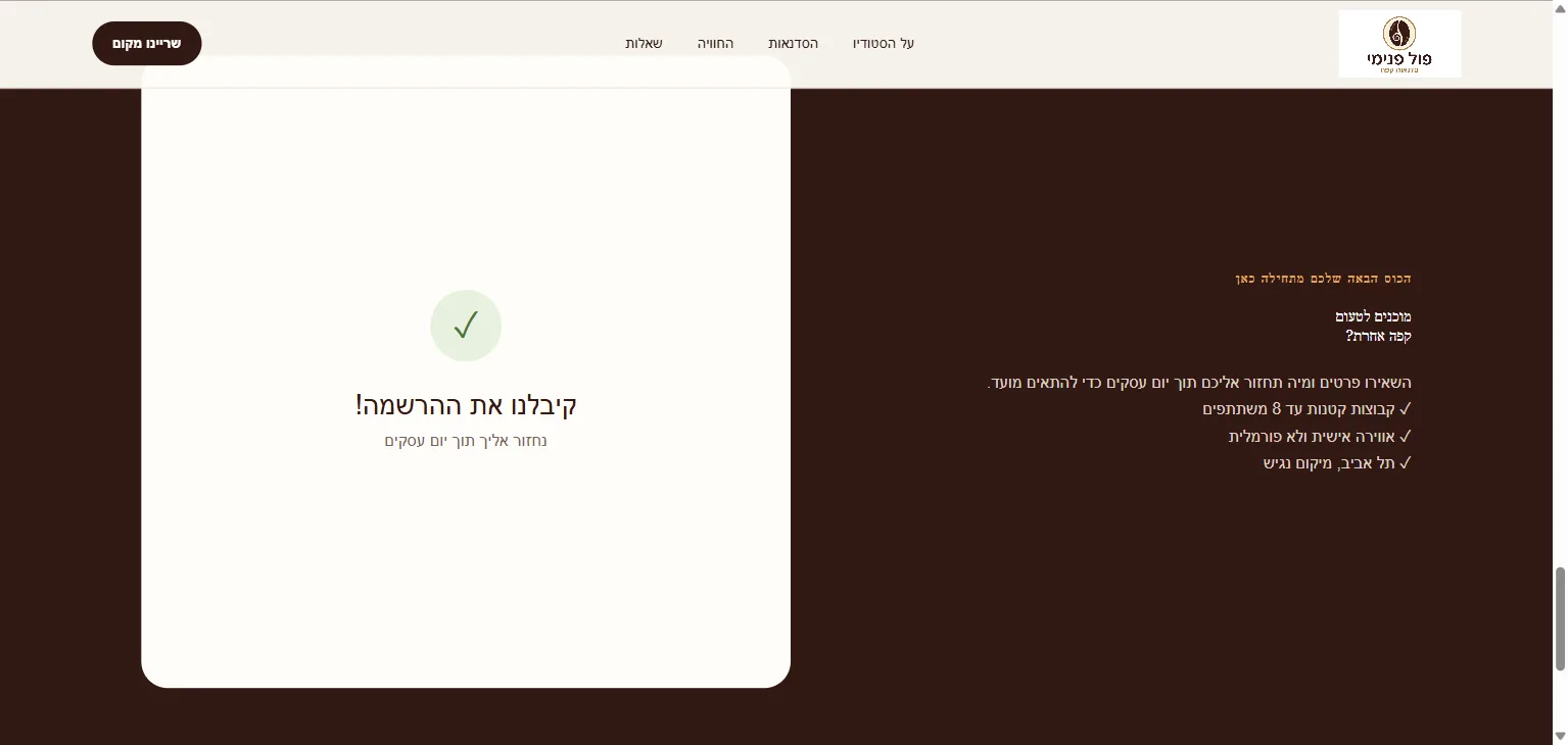 הודעת הצלחה בהרשמה באתר החי הציבורי