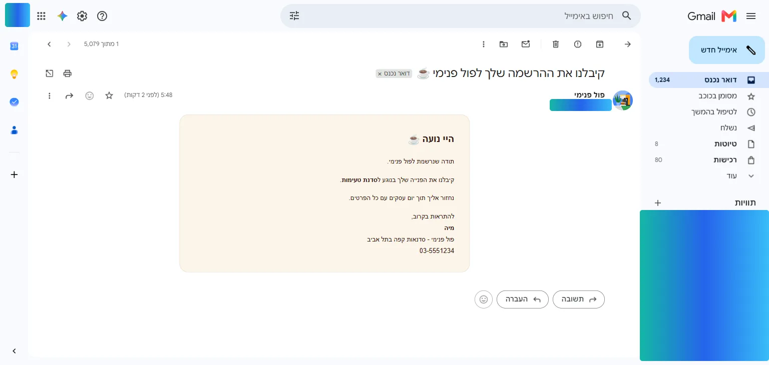 מייל התודה המעוצב שהגיע לנרשמת