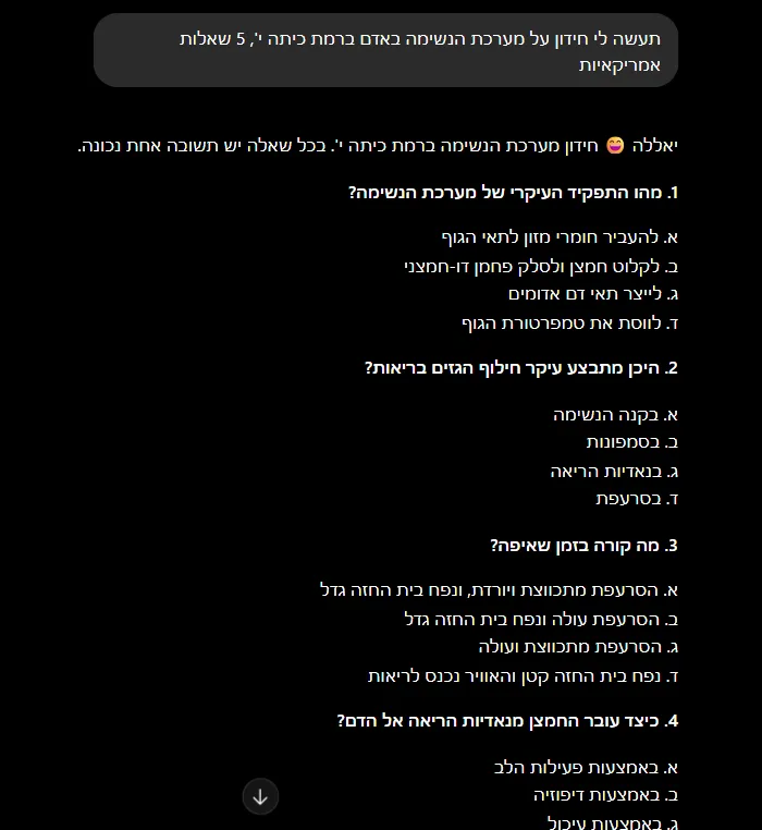ChatGPT מחזיר חידון בעברית כרשימת טקסט רגילה בלי כרטיס אינטראקטיבי ובלי כפתורי תשובה