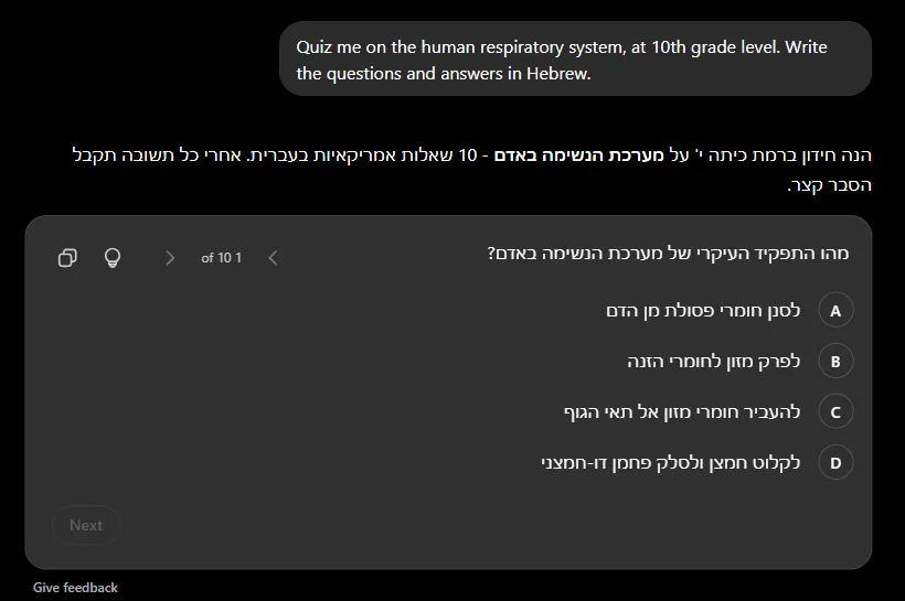כרטיס חידון אינטראקטיבי בChatGPT עם שאלה ותשובות בעברית וכפתורי בחירה מסומנים באותיות