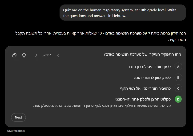 כרטיס החידון בChatGPT מסמן את התשובה הנבחרת בירוק ומציג מתחתיה הסבר קצר בעברית