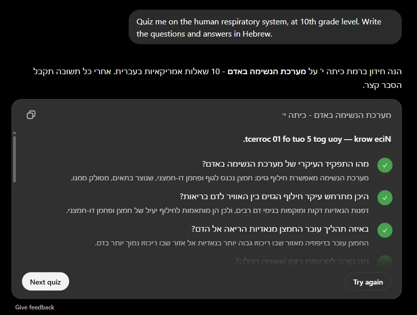 מסך הסיום של כרטיס החידון בChatGPT עם ציון ורשימת סקירה של כל השאלות וההסברים בעברית