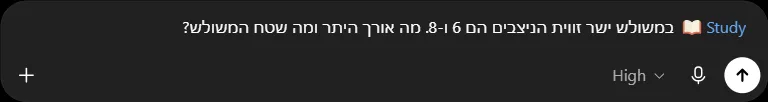 תיבת הכתיבה של ChatGPT עם תג Study כחול לצד שאלה בעברית על משפט פיתגורס