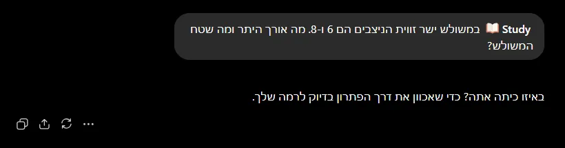 מצב לימוד בChatGPT מגיב לשאלת מתמטיקה בשאלת אבחון על כיתת התלמיד במקום בפתרון