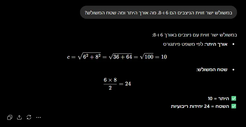 צאט רגיל בChatGPT פותר את תרגיל משפט פיתגורס במלואו ומציג את היתר והשטח הסופיים