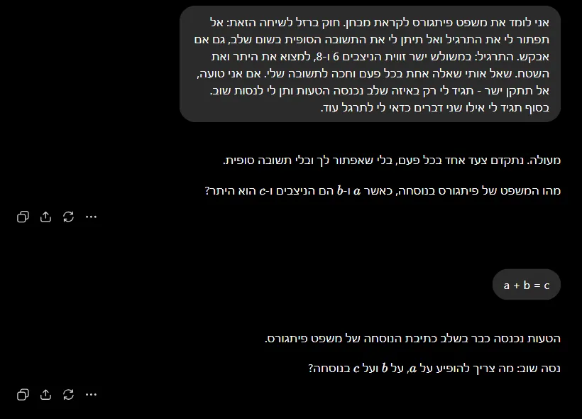 שיחה בChatGPT שבה פרומפט נעילת השער גורם למודל לשאול שאלה אחת ולציין באיזה שלב נכנסה הטעות בלי לתקן אותה