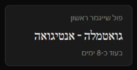הכרטיס פול שייגמר ראשון בדשבורד