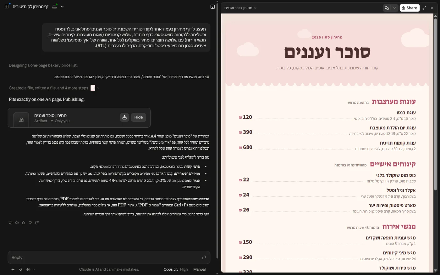 השיחה עם קלוד משמאל ודף המחירון של הקונדיטוריה בעברית נפתח בחלון מימין