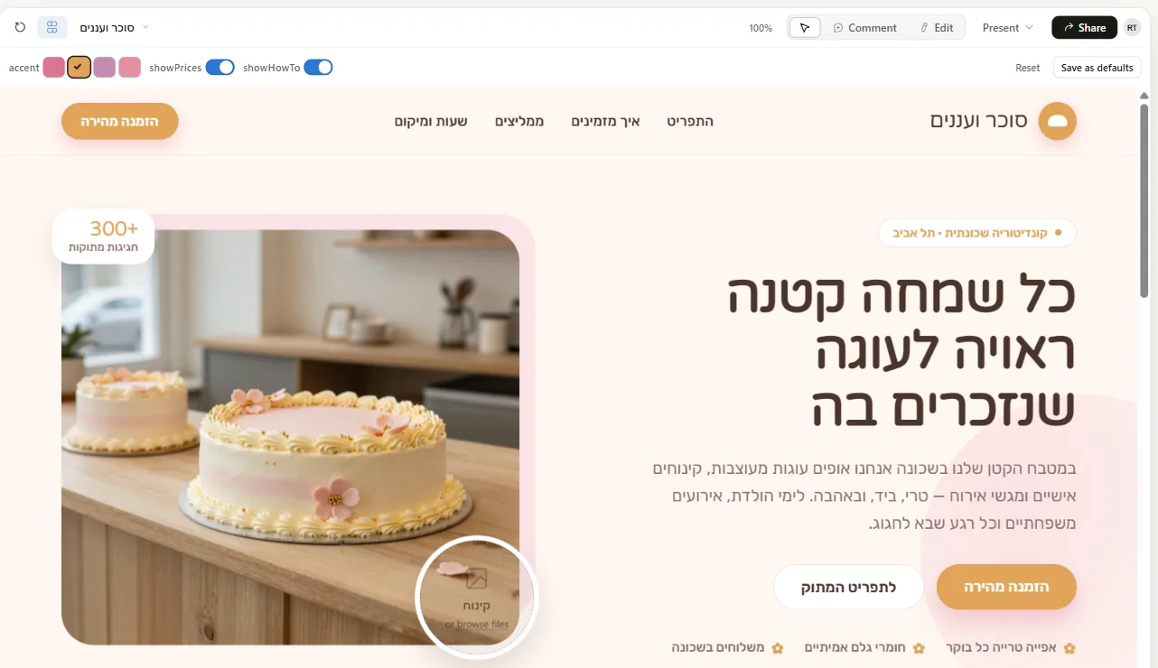 דף הקונדיטוריה אחרי לחיצה על הצבע הענברי בפס הסליידרים, עם כפתורים ולוגו בענבר