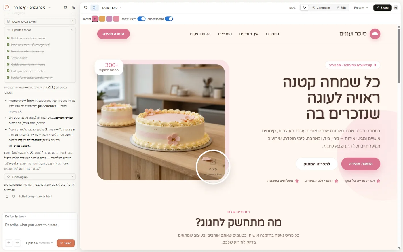 פרויקט דף הנחיתה ב-claude.ai/design: רשימת המשימות המסומנת בצד והדף עם פס הסליידרים וסרגל הכלים